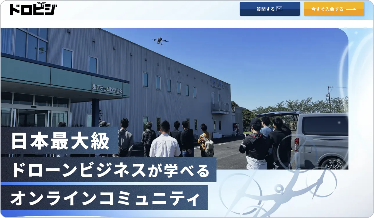 ドロビジコミュニティホームページの画像