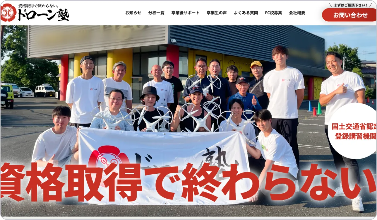 ドローン塾の画像