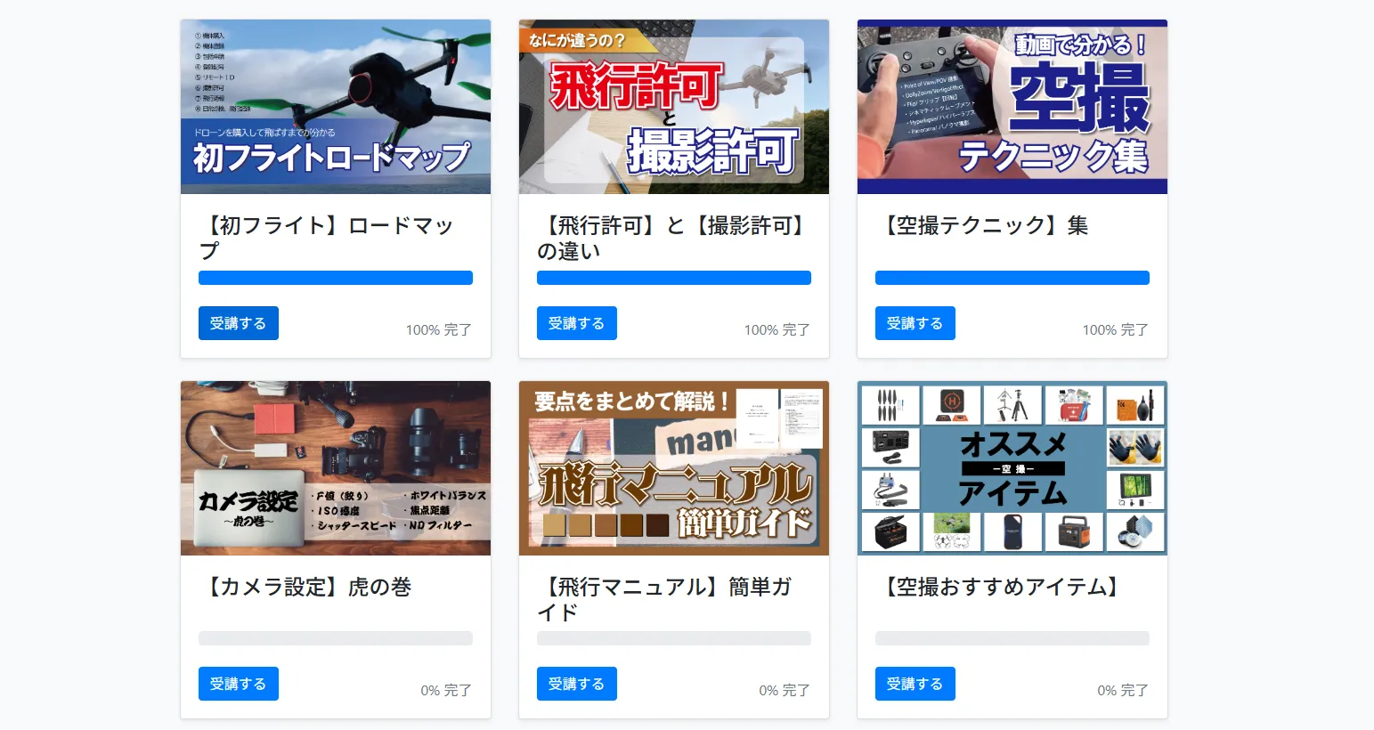 ドローンの飛行のルールや必要な知識が学べるのイメージ画像