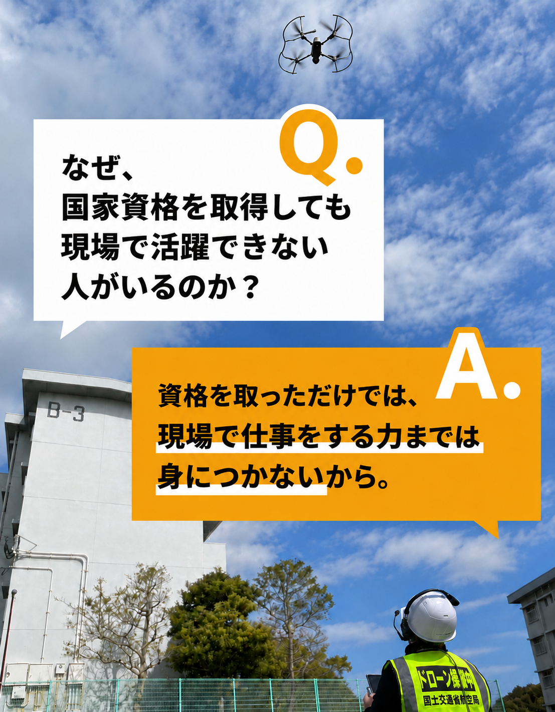 国家資格を取得しても現場で活躍できない理由